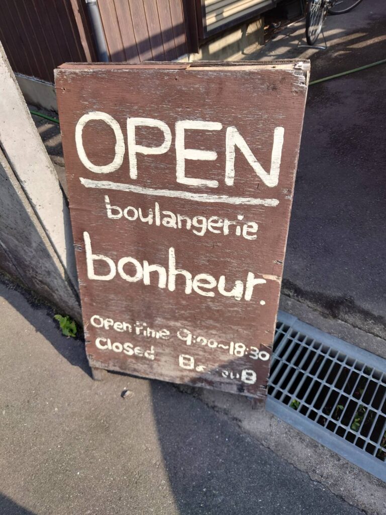 香川パン屋 高松パン屋 ボヌール