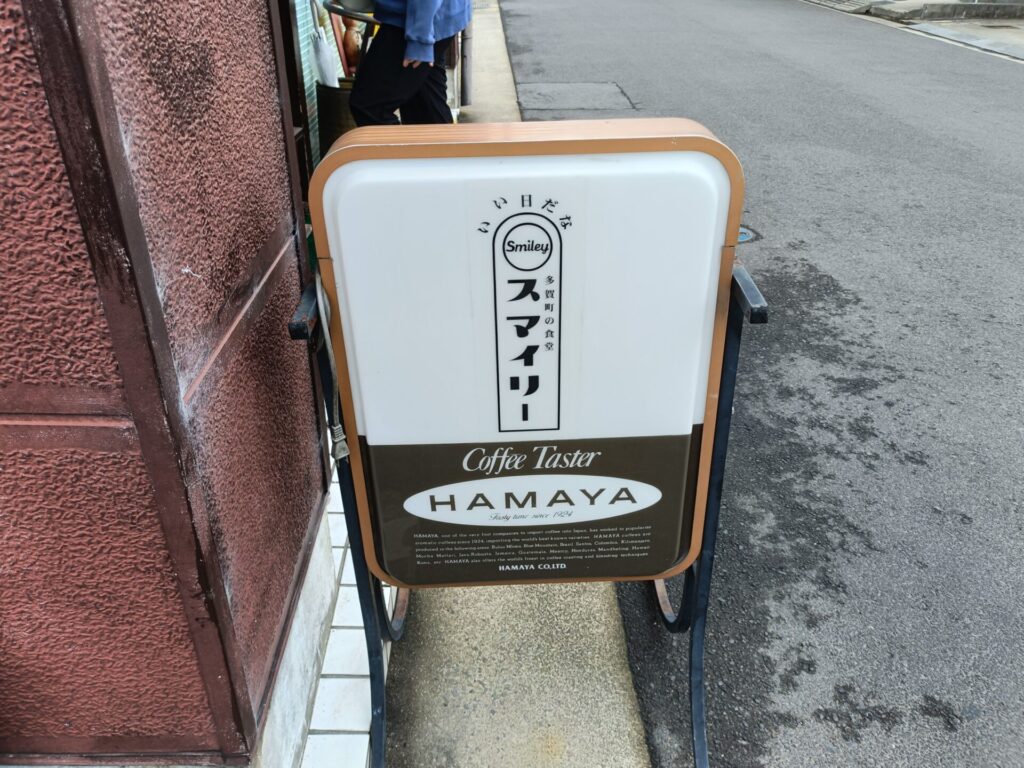 高松洋食グルメ　スマイリー　お店の雰囲気