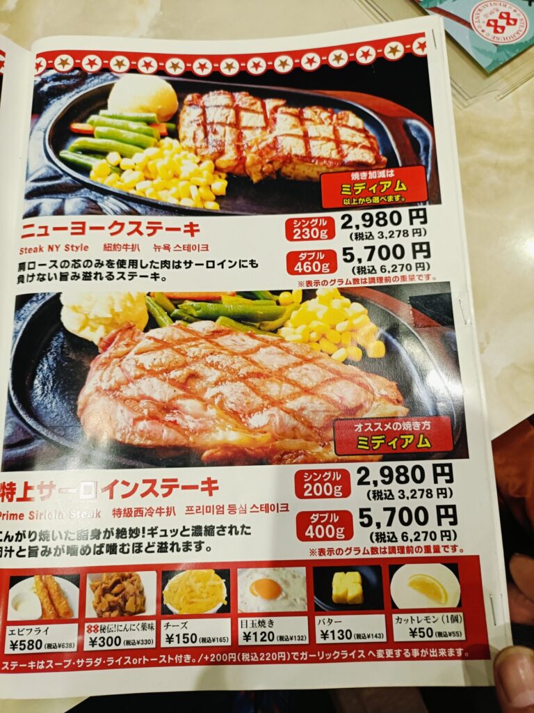 ステーキ88恩納店 メニュー