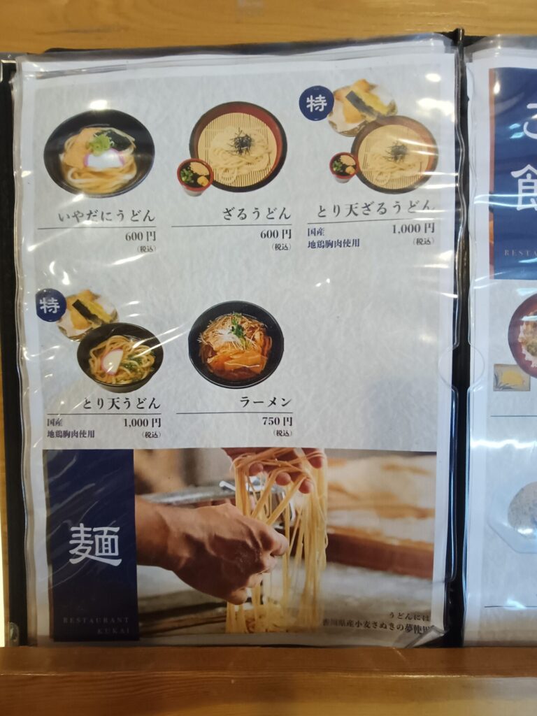 いやだに温泉 お食事処 メニュー