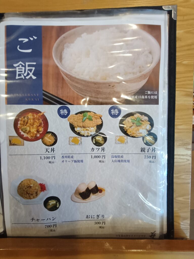 いやだに温泉 お食事処 メニュー