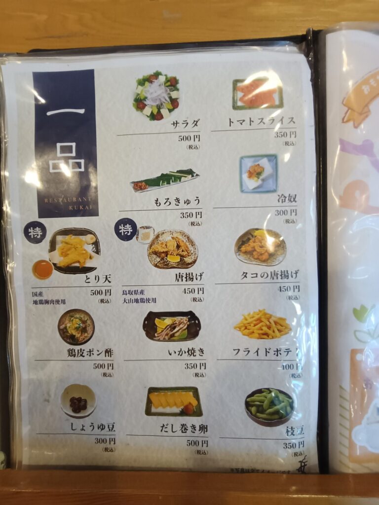いやだに温泉 お食事処 メニュー