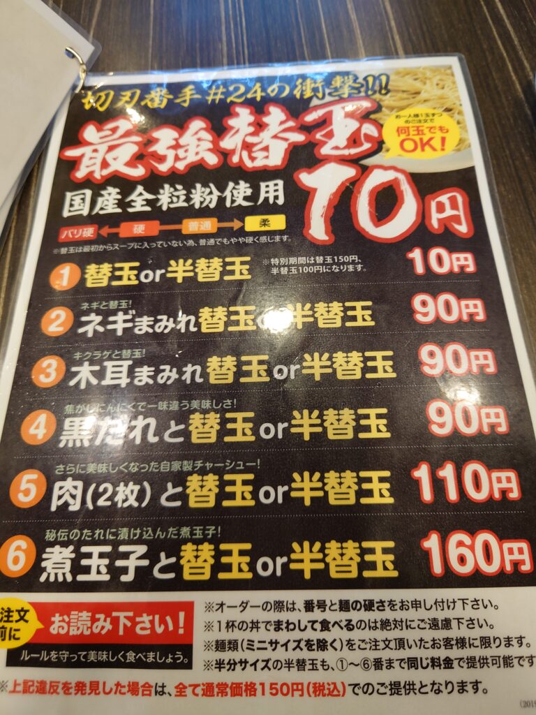 香川グルメ　高松グルメ　香川ラーメン　高松ラーメン　ろくの家メニュー　替え玉１０円