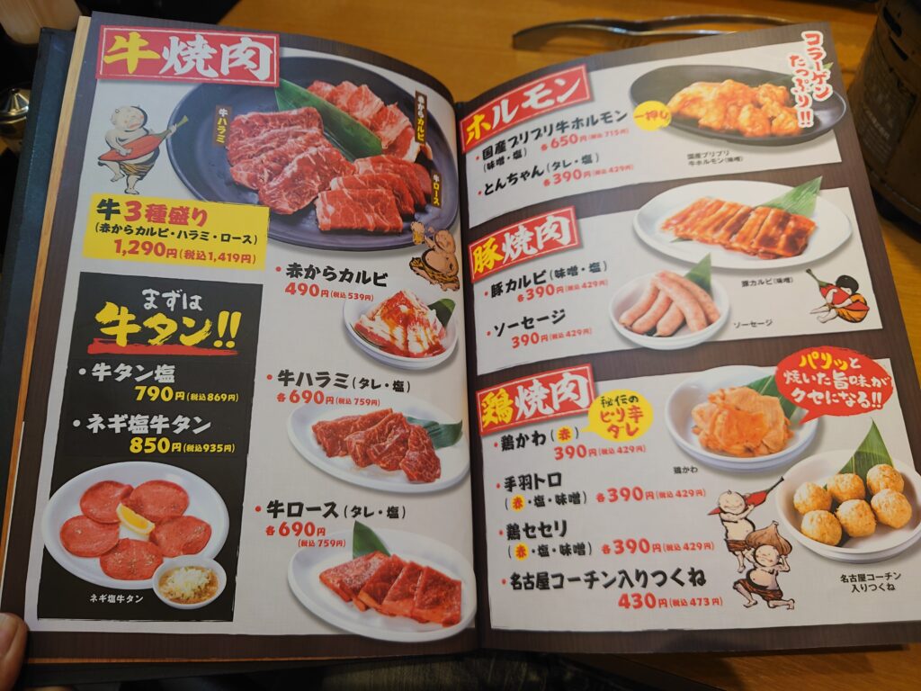 赤からレインボー通り　メニュー　焼き肉