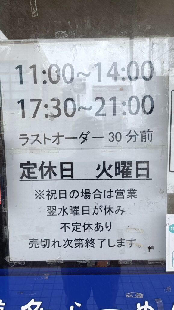 博多らーめん渦流　営業時間