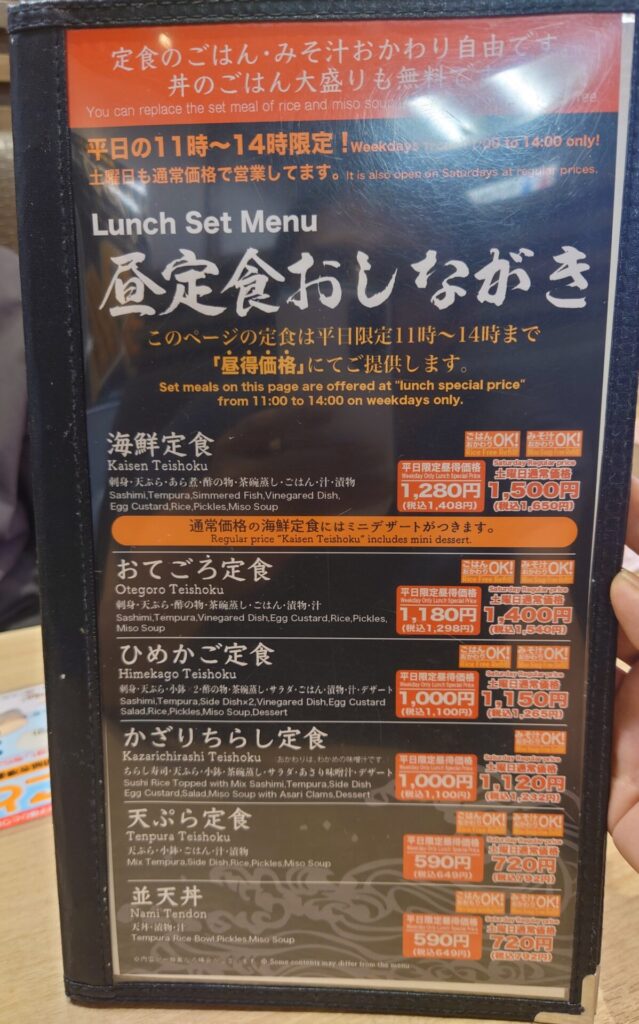 ここも春日店　メニュー　平日限定ランチ