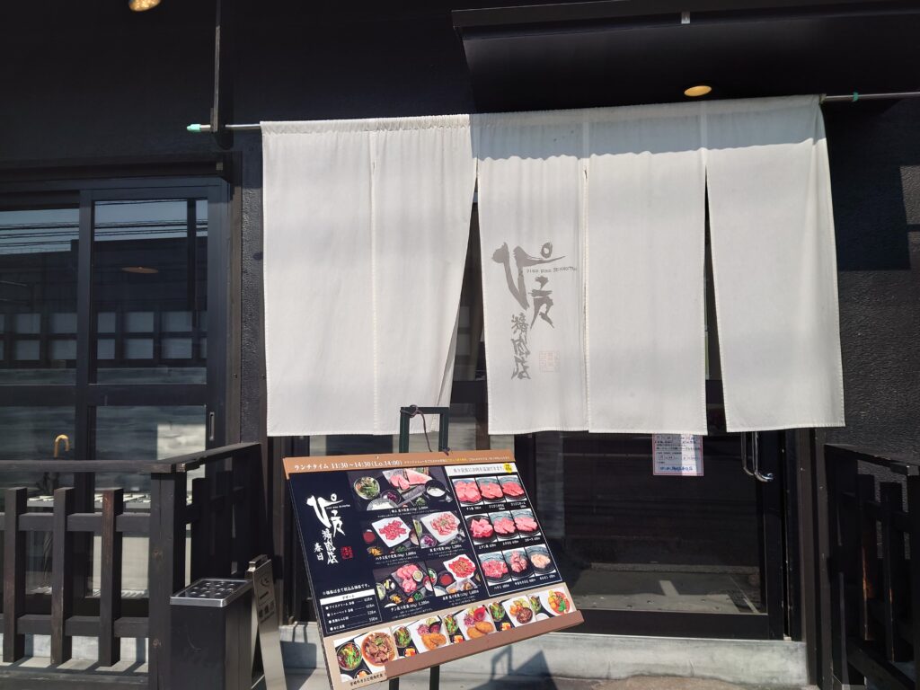香川グルメ　高松焼肉　ぴこぴこ精肉店春日　焼き肉ランチ