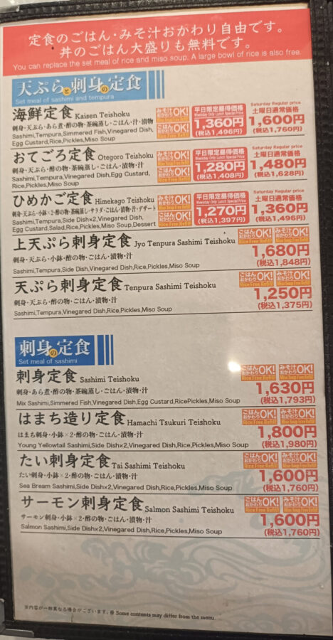 ここも春日店の天ぷらと刺身の定食と刺身定食のメニュー