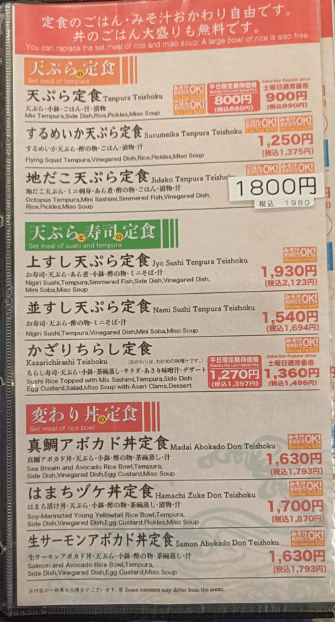 ここも春日店の天ぷらの定食と天ぷらと寿司の定食と丼定食のメニュー