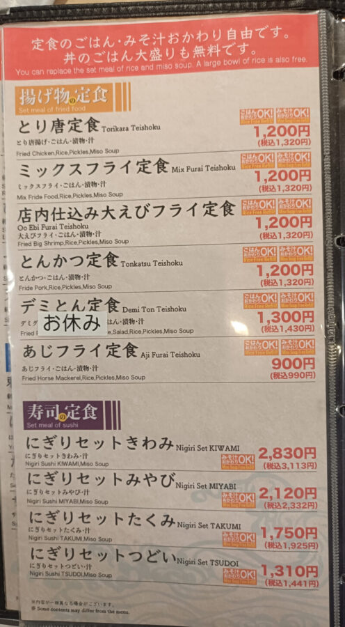 ここも春日店の揚げ物定食と寿司定食のメニュー