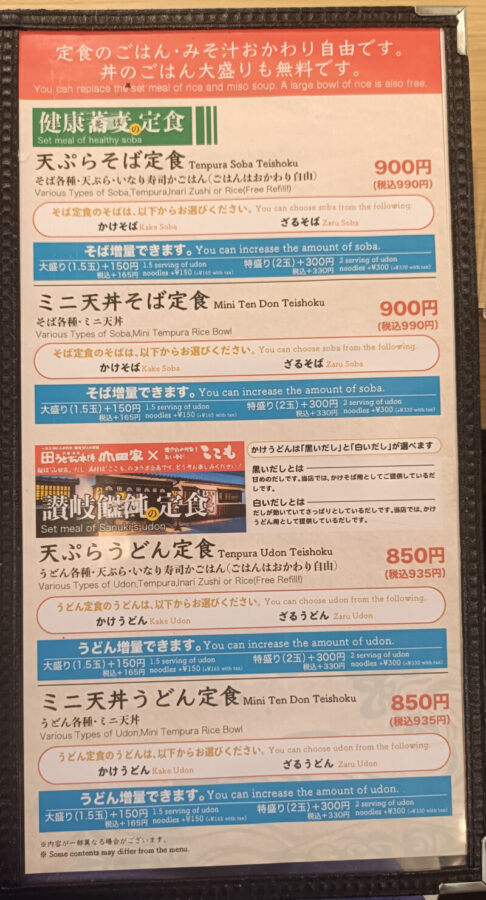ここも春日店のそばやうどんの定食メニュー