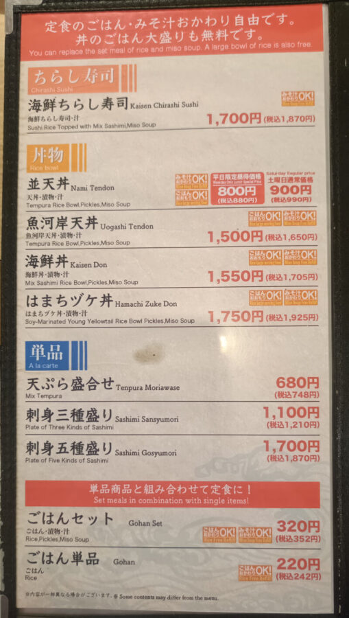 ここも春日店のちらし寿司、丼、単品メニュー