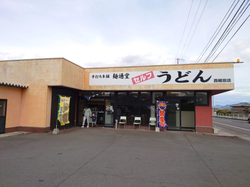 麵通堂 西植田 さぬきうどん コシの強いうどん