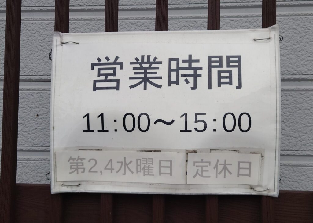 さぬきうどん三よし　ランチ　営業時間　定休日