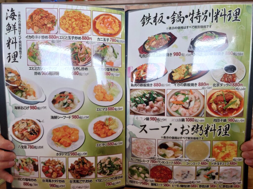 高松市牟礼町中華　台湾料理ハイトン　メニュー　海鮮料理　鉄板、鍋、特別料理　スープ　お粥料理