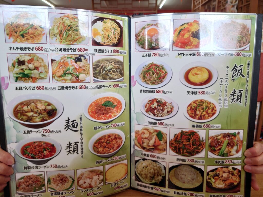 高松市牟礼町中華　台湾料理ハイトン　メニュー　麺類　飯類