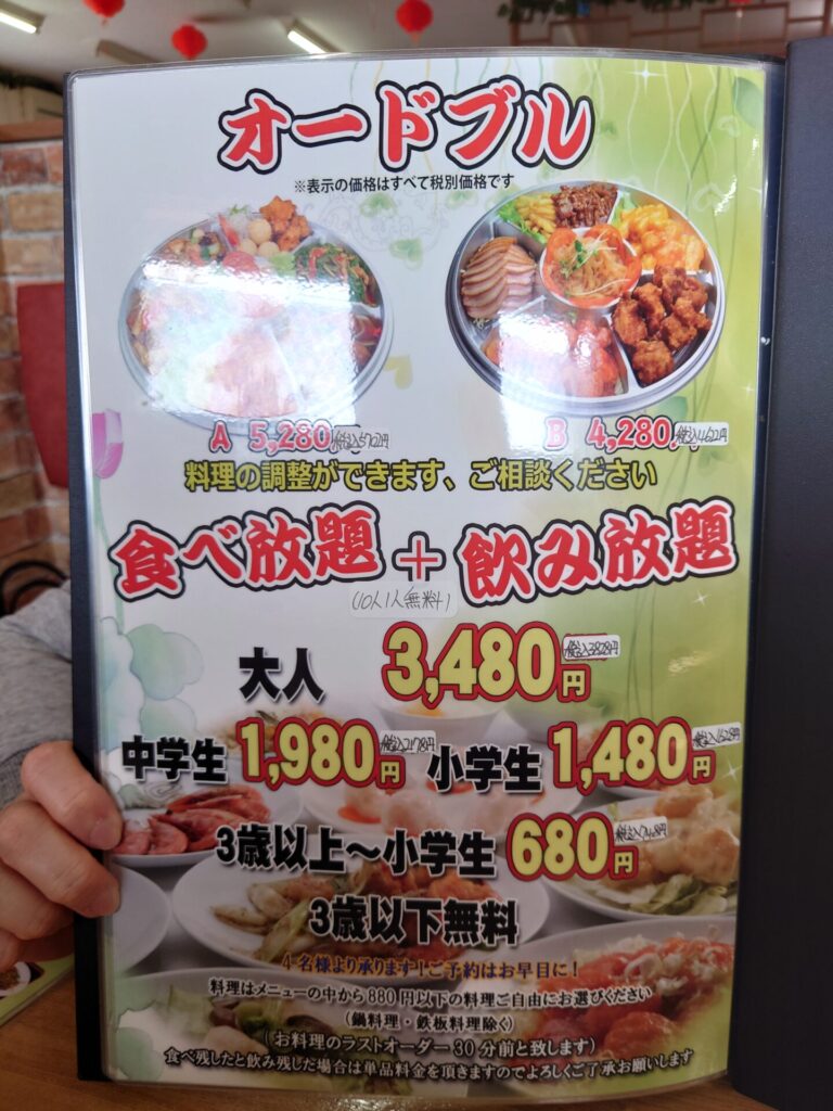 高松市牟礼町中華　台湾料理ハイトン　メニュー　オードブル　食べ放題