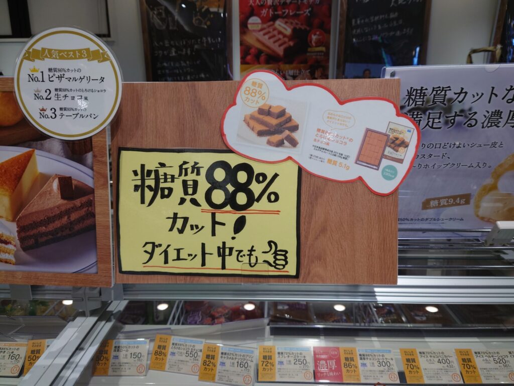 シャトレーゼ高松　冷凍食品とアイス