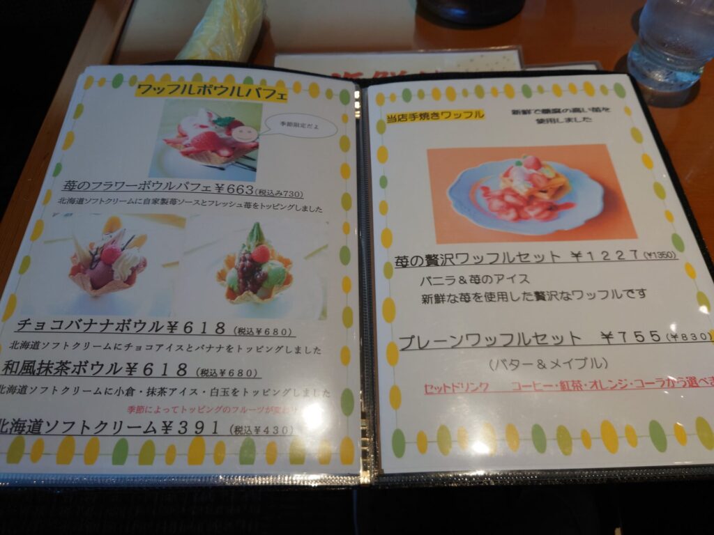 善通寺カフェ　カフェテラス1ドル館　メニュー