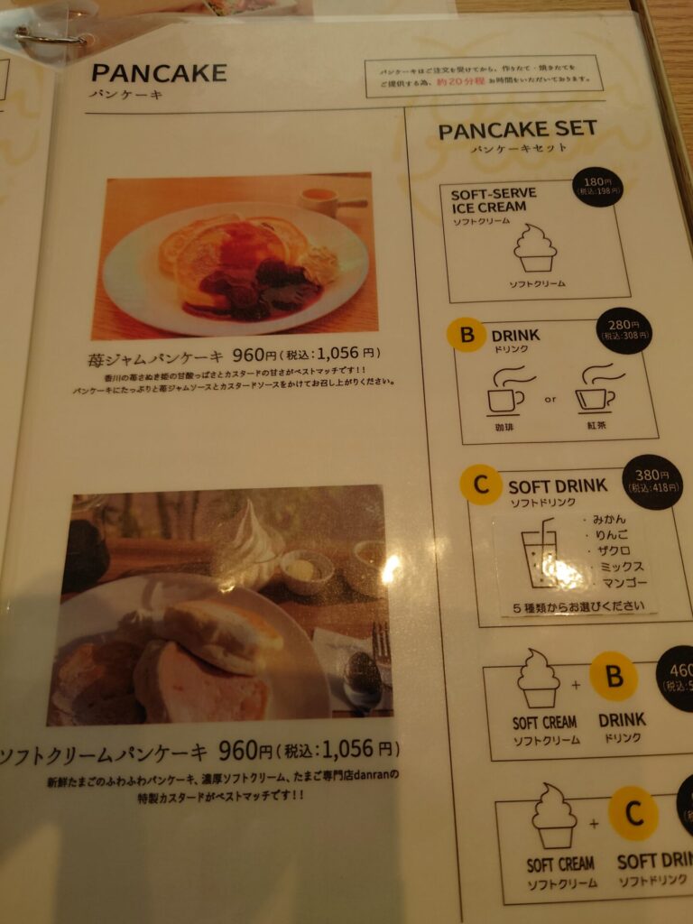 三木町カフェ　たまご専門店だんらん　パンケーキメニュー