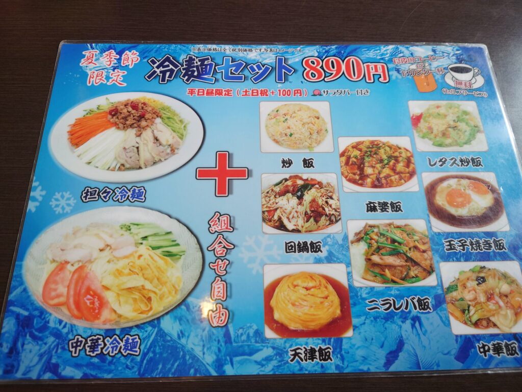 高松市伏石町　中華料理　桃源　メニュー