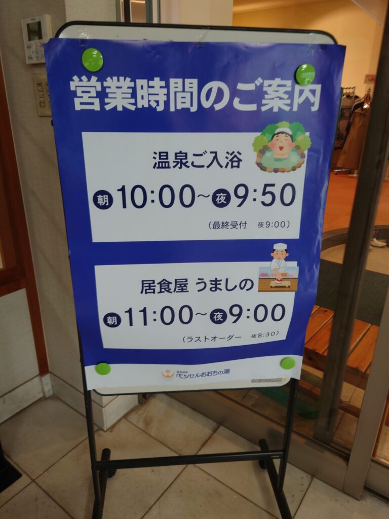 居食屋うましの　営業時間