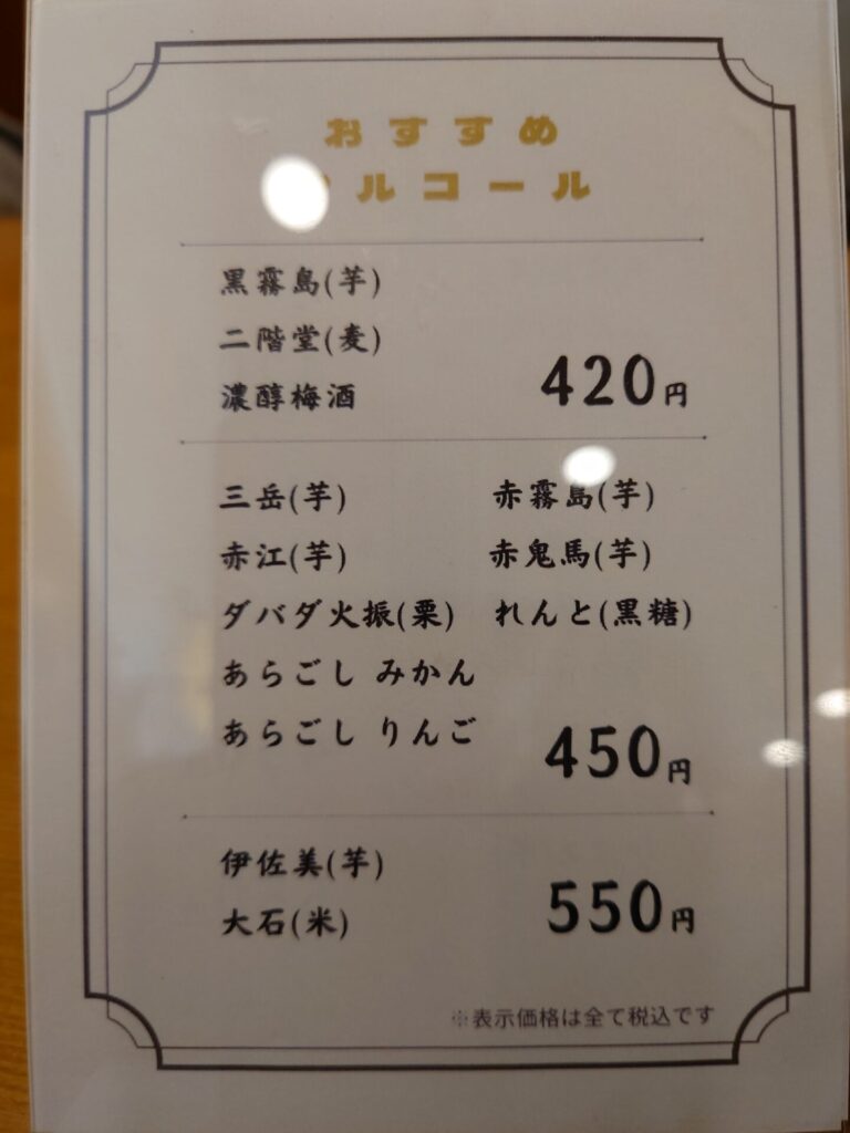 居食屋うましの　メニュー