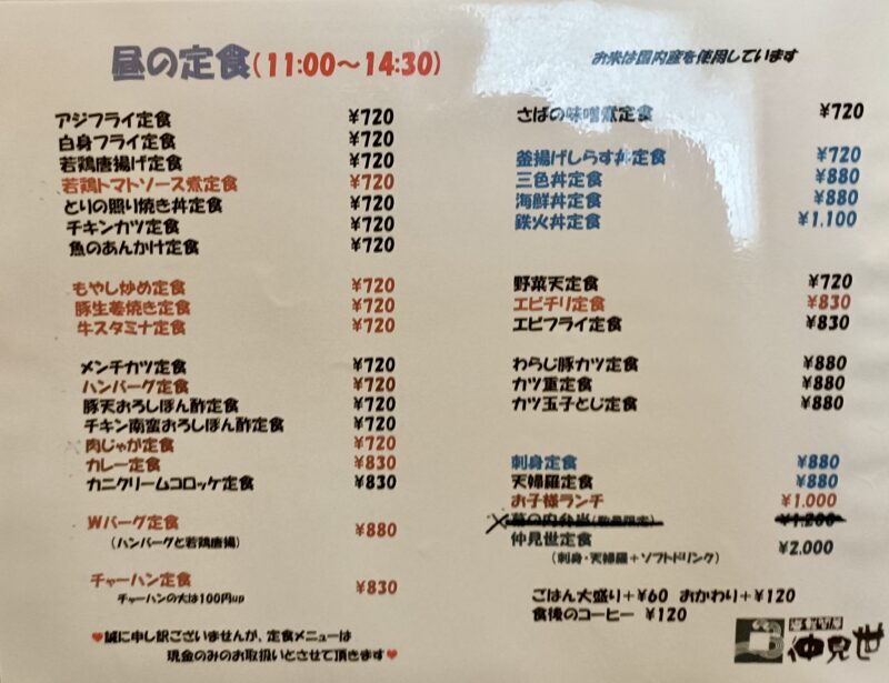 海鮮問屋 仲見世（なかみせ）2026年最新メニュー