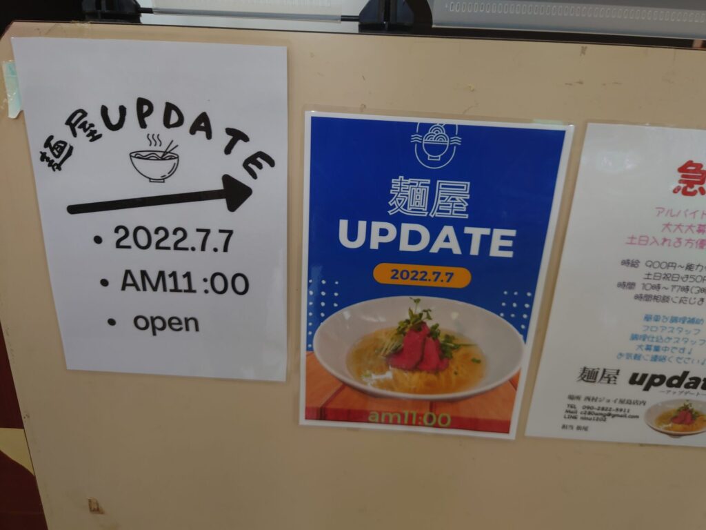 高松ラーメン　西村ジョイ屋島店ラーメン　麵屋アップデート