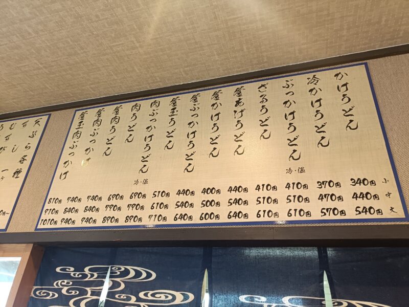 うつ海うどん2026年のうどんメニュー