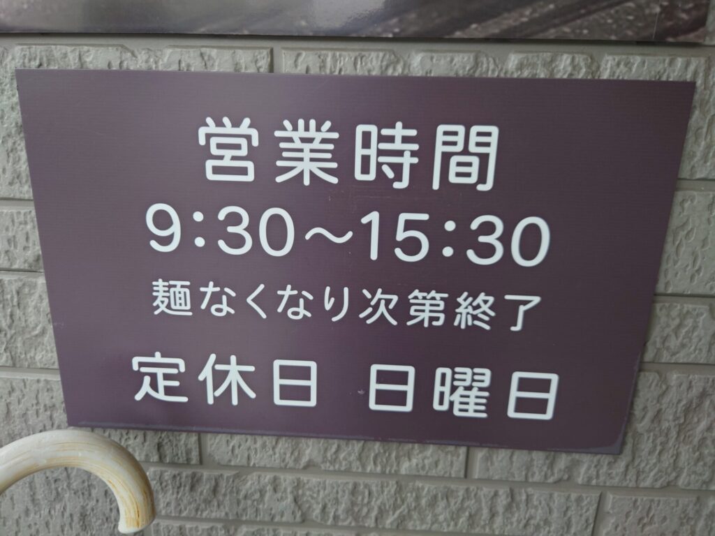 高松うどん　上原屋本店　営業時間　定休日