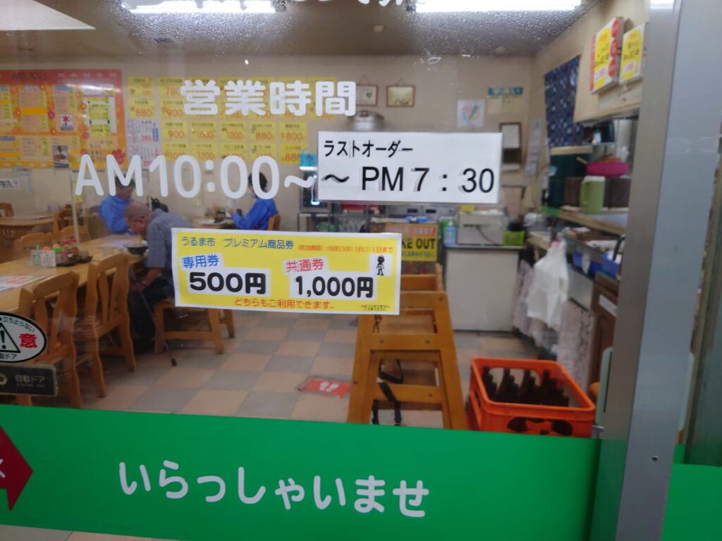 沖縄食堂おすすめ　恩納村から近く食堂　石川の駅　営業時間