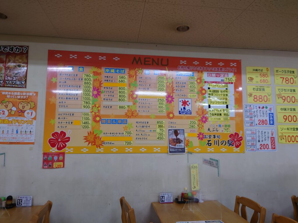 沖縄食堂おすすめ　恩納村から近く食堂　石川の駅　メニュー