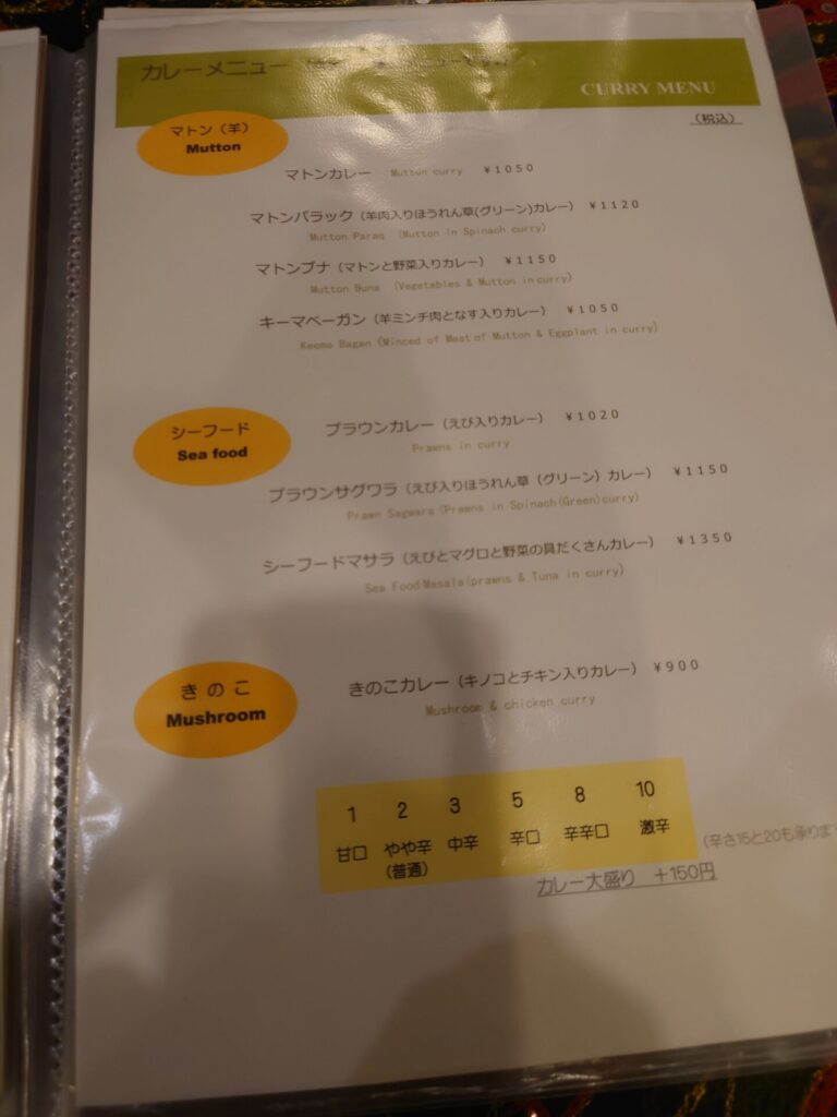 高松カレー インドカレー チシティ メニュー