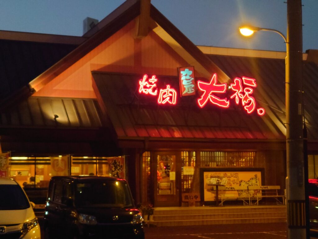 カルビ屋大福東バイパス店