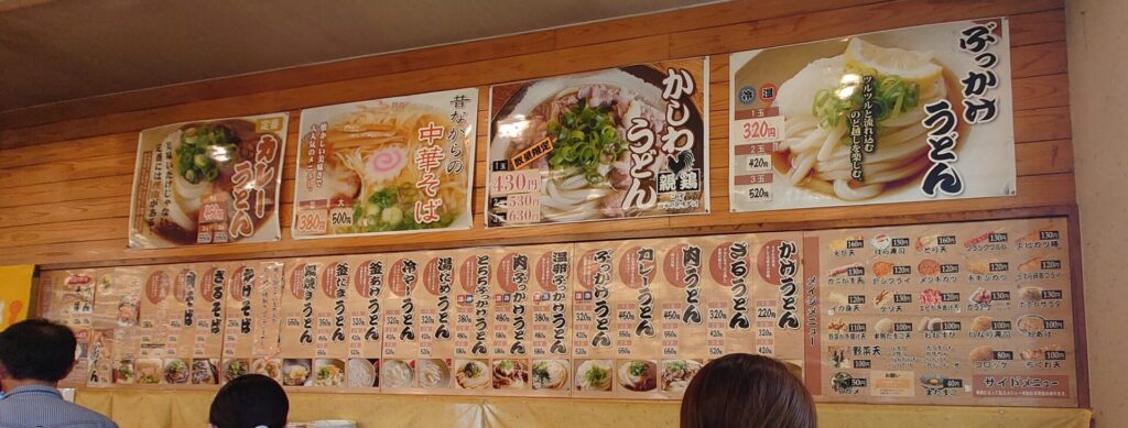 高松うどん　かすが町市場　メニュー