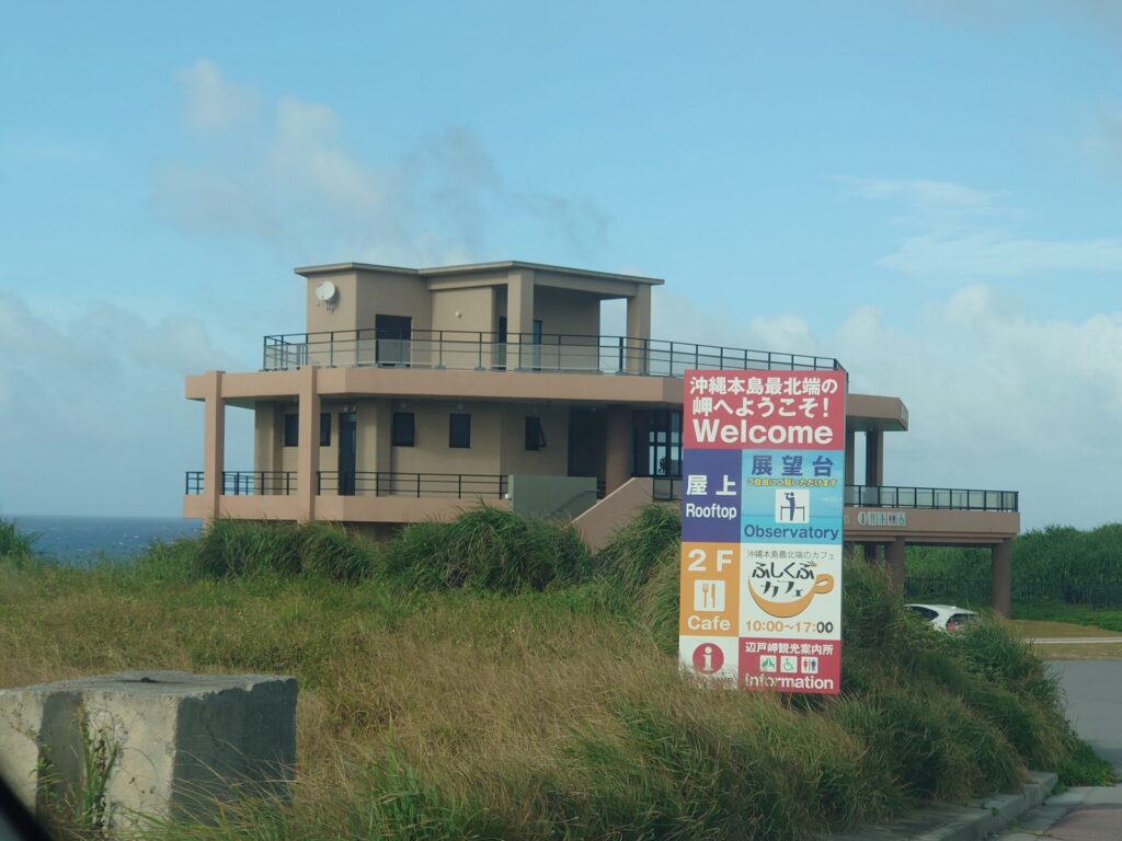 沖縄観光スポット　沖縄旅行　辺戸岬　沖縄最北端　カフェ