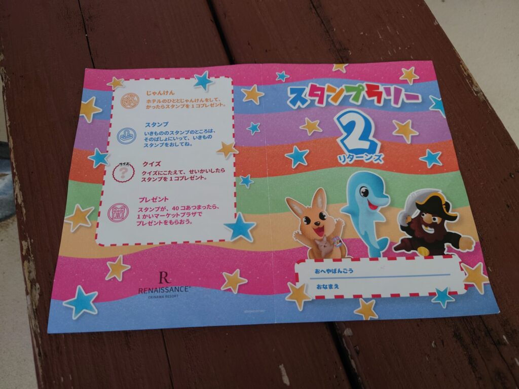 ルネッサンスリゾートオキナワ　スタンプラリー