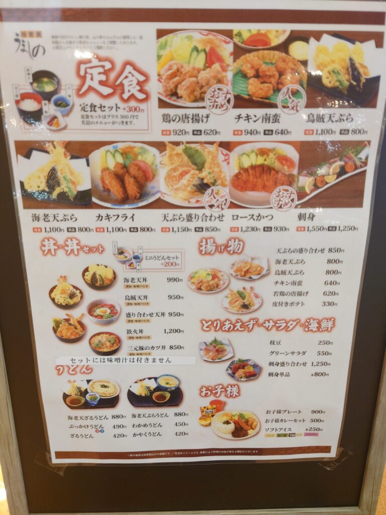 ベッセルおおちの湯　居食屋うましの　メニュー