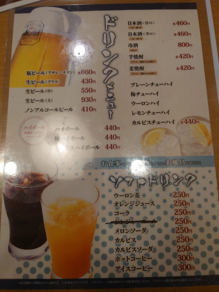 ベッセルおおちの湯　居食屋うましの　メニュー