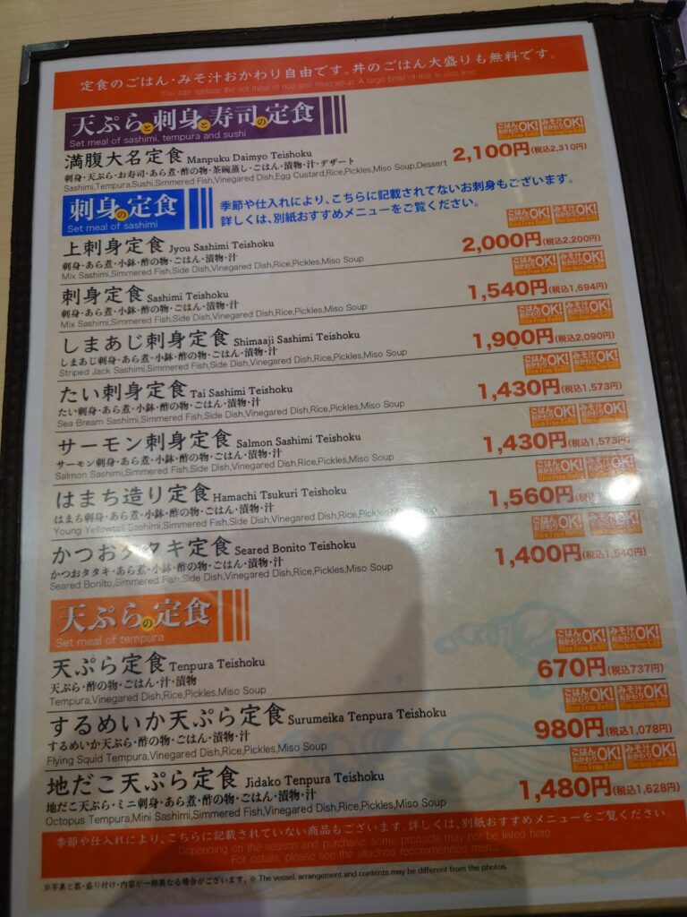 ここも空港通り店ランチで食べられる定食メニュー（天ぷらと刺身と寿司定食、刺身定食、天ぷら定食）