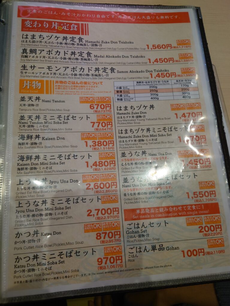 ここも空港通り店ランチで食べられる丼定食メニュー