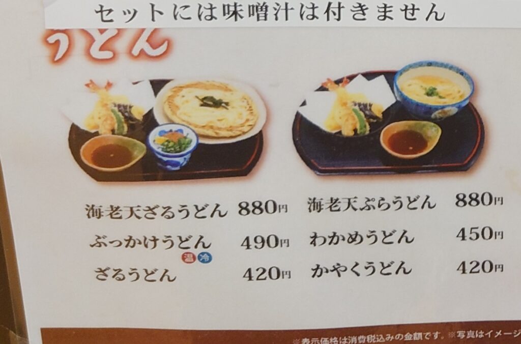 ベッセルおおちの湯　居食屋うましの　メニュー