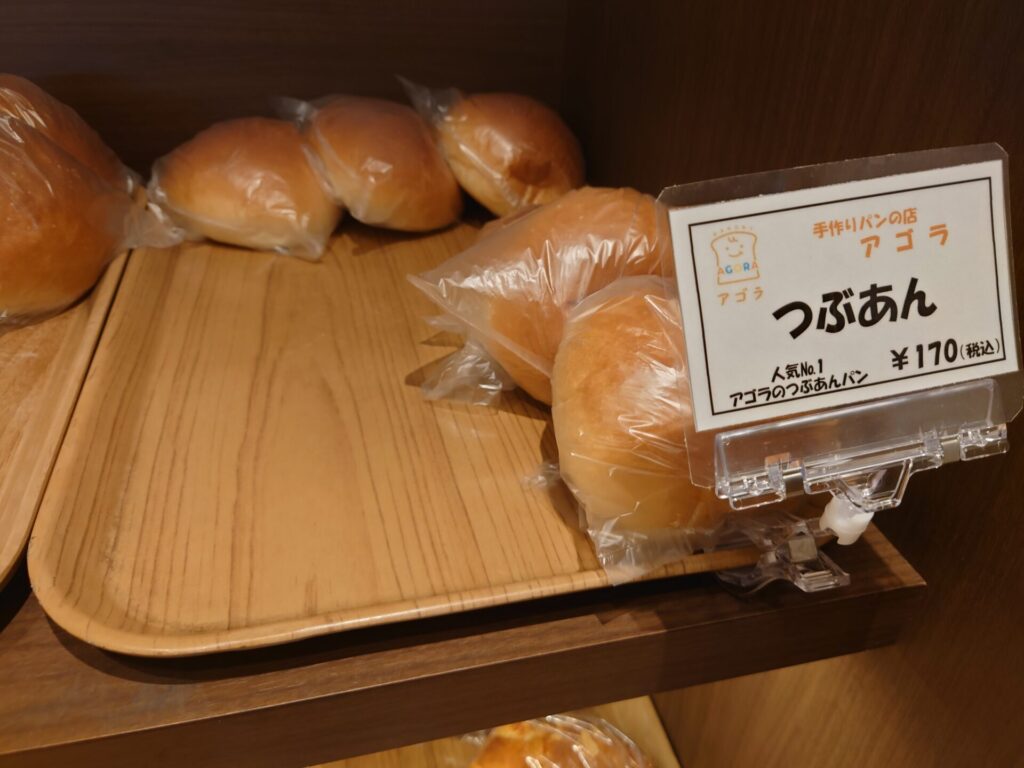 丸亀市パン屋　アゴラ　調理パン　菓子パン