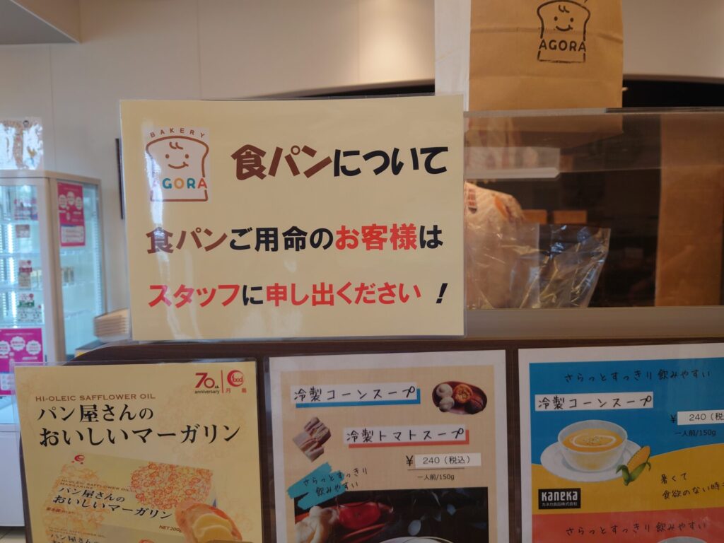 丸亀市パン屋　アゴラ　食パン