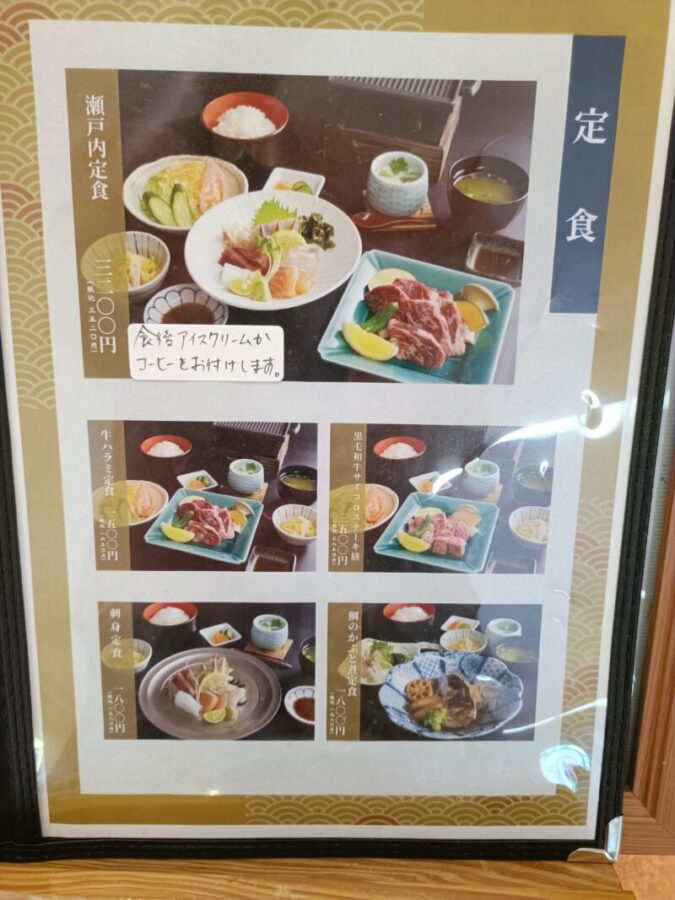 居食屋うましの特選定食メニュー