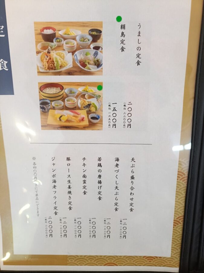 居食屋うましのリーズナブルな定食メニュー
