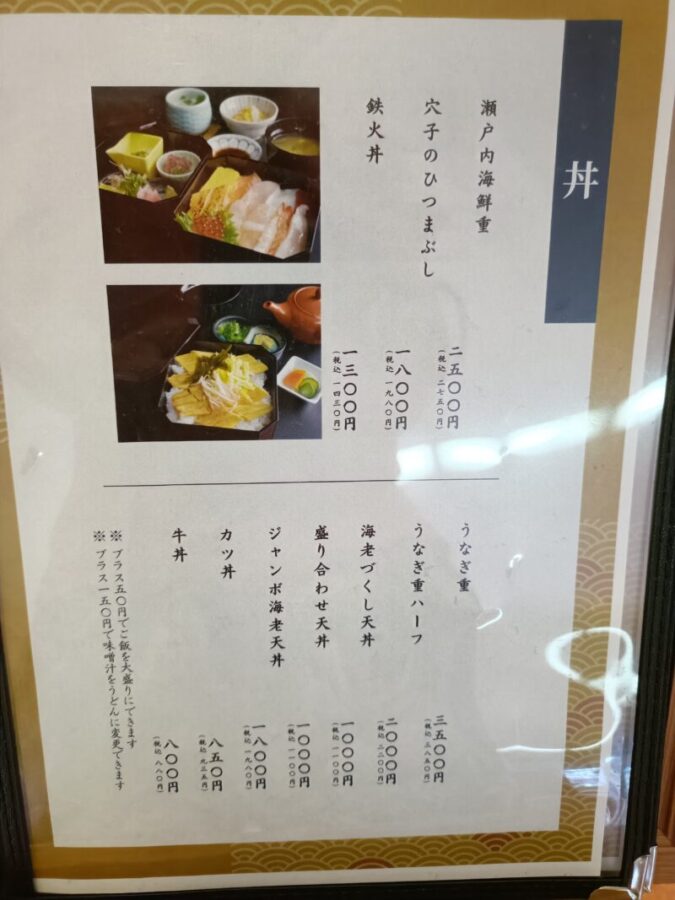 居食屋うましの丼メニュー