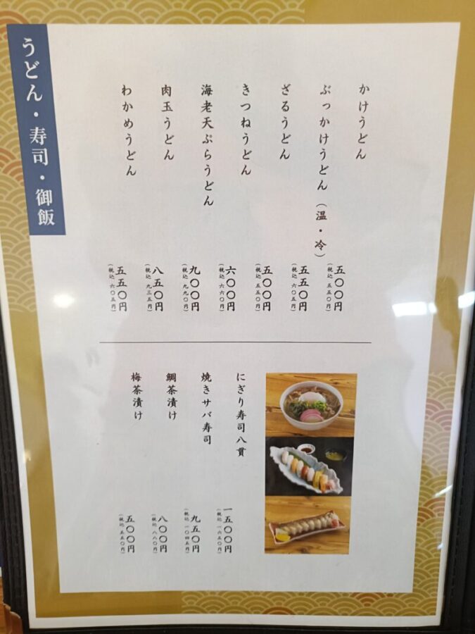 居食屋うましのうどん、寿司、ご飯メニュー