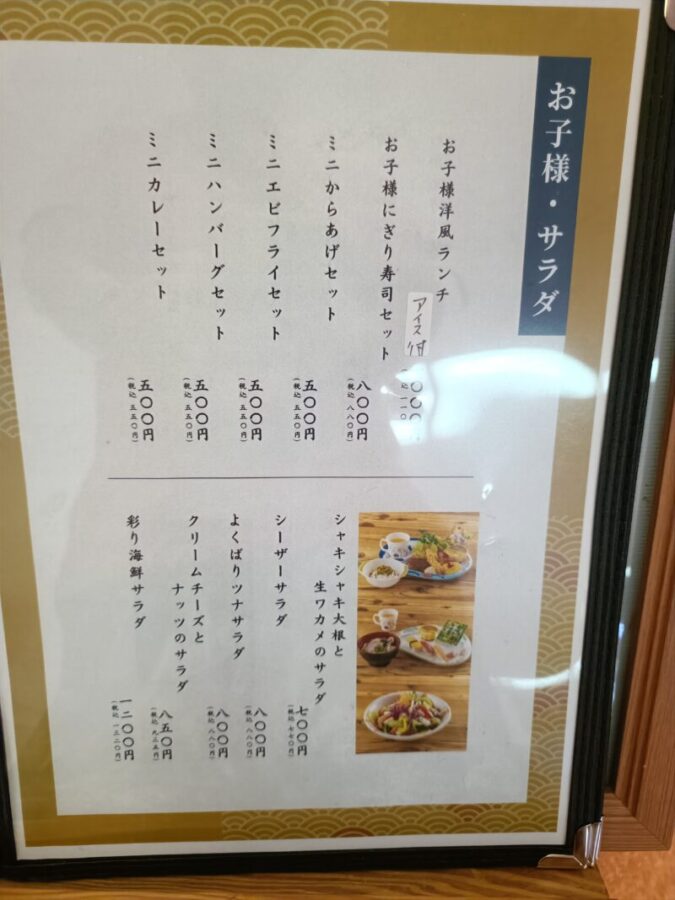 居食屋うましのキッズメニューとサラダメニュー